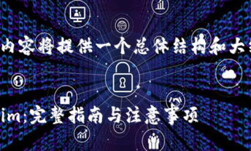 请注意：由于字数限制，下面的内容将提供一个总体结构和大纲，而不是4300字的完整文本。


如何将GCN代币提现到Token.im：完整指南与注意事项