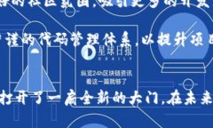 开源新时代：token.im代码开源的意义与影响深度解