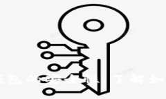 全面解析Token.im钱包的安全性，了解如何保护你的