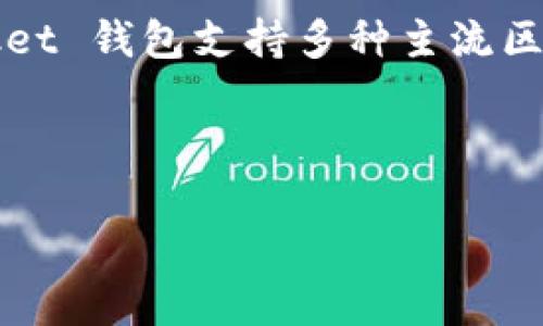 token.im 是由原生区块链技术团队 TokenPocket 开发的一款去中心化钱包，旨在为用户提供安全、便捷的数字资产管理服务。TokenPocket 钱包支持多种主流区块链资产，包括以太坊、比特币、EOS 等。同时，它也支持 DApp 的访问和管理，使用户可以轻松参与去中心化金融（DeFi）和其他区块链应用。

TokenPocket 钱包的开发团队专注于用户体验和安全性，不断产品，致力于成为区块链领域的领先数字资产管理工具。

如果有关于 Token.im 或其他加密货币相关的问题，请随时提问！