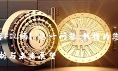 在这里，您询问的是关于“token.im可以存FIL吗？”