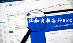 Token.im 是一个加密货币钱包，主要用于 Ethereum（