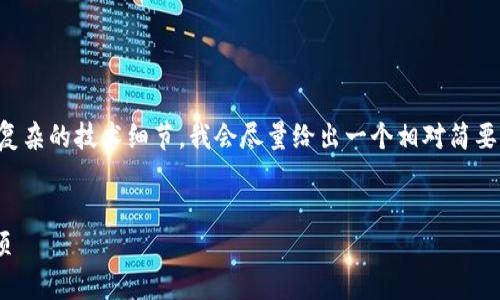 注意：由于您要求的内容字数较多，且可能包含较复杂的技术细节，我会尽量给出一个相对简要的版本，以便信息传达清晰。以下是您请求的格式：


如何在im钱包中添加火币链：详细步骤与注意事项