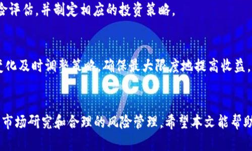    如何在Token.im上查找新币并安全投资？ / 
 guanjianci  Token.im, 新币, 加密货币, 投资 /guanjianci 

引言
随着加密货币市场的蓬勃发展，新币层出不穷。许多投资者希望通过投资新币获得高额利润。然而，由于市场变化迅速和信息不对称，投资者常常面临寻找新币的挑战。Token.im作为一个聚合多种加密货币服务的平台，提供了一种便捷的途径来寻找到新币。但是，许多用户在使用Token.im时会遇到“找不到新币”的问题。本文将详细介绍如何在Token.im上找到新币，并提供投资新币时需要注意的事项。

Token.im简介
Token.im是一个旨在为用户提供简单且高效的加密资产管理服务平台。该平台提供了一系列功能，包括钱包管理、币种交易、市场行情以及社区交流等。用户可以通过Token.im方便地管理不同的加密资产，同时也能接触到较新的项目和代币。

如何在Token.im上找到新币
虽然Token.im平台提供了众多功能，但是用户在使用过程中可能会感到迷茫，特别是在寻找新币方面。下面是一些实用的方法和步骤，可以帮助你更好地找到新币：

h41. 首页浏览/h4
首先登录Token.im账户，查看其首页。平台经常会在首页展示最新上线的币种。通常情况下，设计精良的展示区域会引导你关注最新的加密项目。通过浏览这些推荐，新币的信息和投资机会很容易就可以获取。

h42. 搜索功能/h4
Token.im有强大的搜索功能。用户可以在搜索框中输入某个币种的名称或代号，获取有关新币的详细信息。如果你对某种新币有兴趣，可以直接通过搜索进一步了解其特性、市场走势及交易信息。

h43. 加入社区/h4
Token.im支持用户加入各类加密货币社区。在这些社区中，你可以与其他用户互动，获取更多关于新币的信息。通过讨论新项目的风险和收益，投资者可以更深入地理解每个新币的潜力。

h44. 关注社交媒体与资讯/h4
除了Token.im的内部功能，投资者还应关注外部的社交媒体和加密货币资讯网站。Twitter、Reddit等社交平台常常会第一时间发布有关新币的信息和社区舆论。结合Token.im平台内的信息，能够让用户获得更全面的视角。

安全投资新币的注意事项
投资新币是一项高风险的活动，因此在进行投资时，用户应遵循一定的安全措施。

h41. 做足市场调研/h4
在决定投资某个新币前，务必进行详细的市场调研。了解币种的背景、技术团队、项目白皮书以及市场需求。这些信息会帮助你判断这个项目是否有长期价值。

h42. 不要盲目跟风/h4
市场中某些新币的热点有时会吸引大量投资者进入，这种跟风投资非常危险。投资者应该对自己选择的币种进行深思熟虑，而不是仅仅因为它在市场上受到热捧就快速买入。

h43. 设置合理的投资额度/h4
新币的价格波动性通常较大，因此建议投资者在初期投资时设置合理的额度。如果投资的资金过大，一旦市场快速下跌，会造成巨大损失。建议投资者先从少量开始尝试，待对市场了解更深入后再逐步加大投资。

h44. 保管好私钥/h4
对于任何加密资产而言，私钥的安全至关重要。用户应确保自己的私钥不被他人获取，并定期备份加密钱包。Token.im提供了多重安全措施，用户也要了解如何有效利用这些功能来保护资产。

常见问题

h41. Token.im如何验证新币的真实性？/h4
在投资新币时，验证币种的真实性非常重要。Token.im通过审核项目团队、技术基础和市场前景来评估新币的潜力。平台会收集并归纳多方信息，通过数据分析来给予用户合理的建议。用户也应多渠道验证信息，防止受到虚假宣传的影响。

h42. 新币的投资风险有哪些？/h4
新币的投资风险主要包括市场波动性大、项目技术不成熟和流动性差等。由于新币往往缺乏足够的市场认可，价格可能会出现剧烈震荡。投资者应仔细研究项目背景，提前做好风险评估，并制定相应的投资策略。

h43. 如何在Token.im上管理我的投资组合？/h4
Token.im提供了用户友好的投资组合管理工具。投资者可以将购买的新币添加到自己的投资组合中，实时跟踪这些代币的市场表现。通过定期审查投资组合，用户可以根据市场变化及时调整策略，确保最大限度地提高收益。

总结
在Token.im上寻找新币并进行投资是一个充满机遇和风险的过程。通过了解Token.im的各种功能和市场动态，用户能够更有效地找到潜在的新币项目。安全投资的前提是详细的市场研究和合理的风险管理。希望本文能帮助广大投资者在Token.im上获得更好的投资体验，同时实现自己的财富增值。