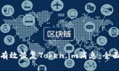 如何有效恢复Token.im消息：全面指南
