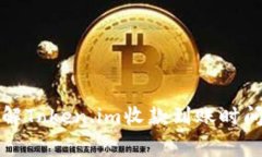 如何快速了解Token.im收款到账时间及注意事项