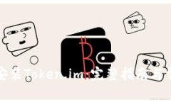 如何下载和安装Token.im：完整指南与常见问题解答