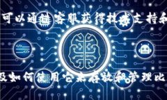   深入了解 Token.im 2.0：如何安全存放 BTC 及其优势