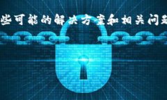 看起来您提到的问题是关于 ＂token.im＂ 这个平台