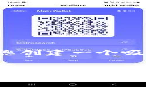 在回答您的问题之前，请让我为您创建一个吸引人的、关键词和详细内容介绍。

:
2023年数字资产管理新趋势：将EON引入Token.im的可行性分析