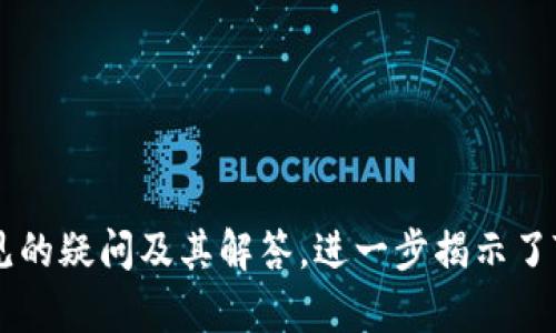 tiaoti全面解析：iOS平台Token.im下载与使用指南/tiaoti
Token.im, iOS下载, 聊天应用, 匿名通讯/guanjianci

关于Token.im的重要性和功能概述
在当今社会，通信应用的使用变得越来越普遍，尤其是在移动设备上。Token.im作为一种创新的通信工具，专注于提供安全、匿名的聊天体验，近年来受到了越来越多用户的欢迎。在众多通信软件中，Token.im的独特功能使其脱颖而出，特别是在保护用户隐私和信息安全方面。
Token.im不仅仅是一个简单的聊天工具，它结合了社交网络和保护隐私的需要。用户可以在平台上进行文字、语音和视频交流，并且其匿名性使得用户能够自由表达观点，而不必担心被追踪或监视。此外，Token.im还提供了一些独特的功能，例如信号加密、多重身份验证和信息自毁，确保了用户数据的安全性。

如何在iOS平台上下载和安装Token.im
在iOS设备上下载Token.im是一个简单而直接的过程。以下是详细的步骤说明：
1. 打开App Store：在你的iPhone或iPad上，找到并打开App Store应用。
2. 搜索Token.im：在App Store的搜索栏中，输入“Token.im”并点击搜索按钮。
3. 下载应用：在搜索结果中找到Token.im，点击“获取”按钮，开始下载。在下载之前，请确保你的设备系统版本满足应用的要求。
4. 安装应用：下载完成后，应用会自动安装在你的设备上。
5. 创建账户：打开Token.im应用后，根据提示完成账户注册。确保使用有效的电子邮件地址和安全的密码，以保护你的账户安全。
6. 熟悉界面：注册完成后，用户可以浏览应用界面，熟悉各项功能，包括联系人、聊天记录和设置选项。

如何使用Token.im与其他用户联络
在Token.im中，与其他用户进行联系相对简单。以下是使用该应用的基本步骤：
1. 添加联系人：用户可以通过“添加联系人”选项，输入对方的用户名或手机号码，向其发送好友请求。
2. 发起聊天：在好友列表中找到想聊天的联系人，点击进入聊天界面。在这里，可以发送文字消息、语音信息甚至视频通话。
3. 语音和视频通话：Token.im支持语音和视频通话功能，用户可以随时与好友进行实时对话，沟通更加直观便捷。
4. 消息安全：在聊天过程中，Token.im确保使用端对端加密技术，保护用户的隐私和信息安全。所有聊天记录在用户未查看后都可设置为自毁，增加了信息的保密性。

可能的疑问与解答

问题一：Token.im的匿名沟通功能如何保障用户隐私?
Token.im以其强大的匿名沟通功能而闻名，许多用户对此表示关注。该功能主要通过端对端加密、数据不存储和多重身份验证来保障用户隐私。
首先，端对端加密技术意味着只有发送者和接收者可以读懂消息，任何第三方，包括Token.im本身，都无法解码这些消息。这种加密方式极大地提升了信息安全防护。
其次，Token.im承诺不存储用户的聊天记录，所有信息都在用户设备上进行处理。因此，即使用户离线，其聊天内容也不会留存在服务器上，避免了数据泄露的风险。
最后，Token.im还提供了多重身份验证选项，进一步增加安全性。用户可以在设置中启用双因素认证，以确保即便账户被盗用，入侵者也难以访问其信息。

问题二：Token.im是否支持多平台使用？
Token.im的开发者为用户提供了多平台支持，这是其一大优势。除了在iOS设备上使用之外，Token.im还支持Android和网页版本，用户可以在不同设备间无缝切换。
1. 多设备同步：用户在一个设备上进行的聊天和通讯可以实时同步到其他设备上，确保用户无论身处何地，都能保持通信畅通。
2. 网页版本：Token.im还提供网页版本，用户只需在浏览器中输入网址，即可使用Token.im的全部功能，无需下载任何应用。这对于偶尔使用的用户非常方便，比如在工作设备上临时查看消息。
3. 应用版本更新：Token.im频繁更新，确保在所有平台上均能获得最佳用户体验。用户可在各自的设备商店下载或更新应用，以获得最新版本的功能和安全性支持。

问题三：如何有效利用Token.im的群组功能进行沟通?
除了单独聊天，Token.im还支持群组聊天，帮助用户与多个联系人同时沟通。这一功能尤其适用于团队协作、朋友聚会或家庭聊天等场景。
1. 创建群组：用户可以在应用内选择“新建群组”，对群组命名，并邀请多位联系人加入。在设置中，还可以决定群组信息的可见性和管理员权限。
2. 群组聊天管理：在群组中，管理员可以控制群组的成员、聊天记录的保存以及群组的准入权限，使群组管理更加灵活。
3. 群组的高效沟通：Token.im的群组聊天支持文件共享、图像、音频与视频消息，方便用户之间的信息交换。这样，信息传递变得高效，讨论更加集中。
4. 数据安全与隐私：与一对一聊天一样，Token.im同样保护群组聊天的安全性，并通过加密技术保障信息内容不会被外泄。

总结
总的来说，Token.im是一款功能强大的聊天应用，特别适合注重隐私的用户。通过对其下载、使用和隐私保护功能的介绍，用户可以全面了解Token.im的价值与操作方式。而对于常见的疑问及其解答，进一步揭示了Token.im如何在确保安全的同时，满足现代人对即时通讯的需求。无论是日常交流、团队沟通，还是社交互动，Token.im都能提供一个安全、有趣的环境，让用户尽情享受聊天的乐趣。