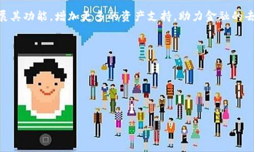 虚拟币AVE（Aave）是一个知名的去中心化金融（DeFi）平台及其原生代币。Aave的主要功能是允许用户在区块链上进行借贷，而AVE代币则充当该平台的治理代币，持有者可以参与项目的发展方向、投票决策等。

以下是关于Aave及其代币AVE的详细介绍：

Aave的起源及发展
Aave最初是作为一种借贷平台于2017年推出的，旨在利用区块链技术来消除传统金融系统的中介角色。该平台的推出标志着DeFi的兴起，用户可以在没有传统银行的情况下进行资产管理。Aave起初被称为ETHLend，但在2018年更名为Aave，以体现更广泛的功能和目标。

Aave的工作原理
Aave的核心功能是提供一个去中心化的借贷市场，用户可以在该市场上借入和贷出各类加密资产。用户可以通过将资金存入Aave流动性池，赚取利息；另一方面，想要借入资金的用户则可以通过抵押他们的资产来获得贷款。这种机制确保了借贷的安全性和透明性。

AVE代币的功能与用途
AVE代币是Aave生态系统中的核心元素，主要用于以下几个方面：
ul
  listrong治理： /strongAVE代币持有者可以参与平台的治理，投票决定项目未来的方向和重要决策。/li
  listrong抵押： /strong用户在借贷过程中可以使用AVE代币作为抵押资产，以获取更高的借款额度。/li
  listrong奖励： /strong用户在Aave平台上提供流动性时，可以获得AVE代币作为奖励，激励用户参与流动性提供。/li
/ul

Aave的独特功能
Aave提供了一些独特的功能，使其在DeFi市场中脱颖而出：
ul
  listrong闪电贷： /strong这是Aave的一项创新服务，允许用户在没有抵押品的情况下借取大额资金，只要在同一笔交易中归还即可。这种机制使得用户可以实现套利、资产交换等复杂操作。/li
  listrong利率变换： /strongAave允许用户在稳定利率和浮动利率之间进行切换，给予用户更大的灵活性，以便根据市场情况调整借款成本。/li
/ul

如何使用Aave
使用Aave非常简单，用户只需遵循以下几个步骤：
ol
  listrong创建钱包： /strong用户需要拥有支持以太坊的数字钱包，以便与Aave平台进行交互。/li
  listrong连接钱包： /strong访问Aave的官方网站，连接您的数字钱包。/li
  listrong存入资金： /strong选择您希望存入的资产，存入流动性池中以开始赚取利息。/li
  listrong借入资金： /strong根据您的抵押资产选择想要借入的金额，进行借款操作。/li
/ol

Aave的风险与挑战
与其他加密货币和DeFi平台一样，Aave也面临一些风险和挑战，包括：
ul
  listrong智能合约风险： /strong所有DeFi平台都依赖智能合约，任何代码漏洞都可能导致用户资金的损失。/li
  listrong市场波动性： /strong加密市场具有高度波动性，借款者可能面临清算风险。/li
/ul

未来展望
Aave作为DeFi领域的先锋，未来的发展潜力巨大。随着越来越多的用户和资金流入该市场，Aave可能会进一步扩展其功能，增加更多的资产支持，助力金融的去中心化革命。

在这个框架下，我们可以探索一些相关问题：

1. **Aave如何确保借贷安全性？**
2. **Aave的闪电贷机制如何运作？**
3. **Aave与其他DeFi平台相比的优势和劣势是什么？**

如果需要更详细的信息，请告知我，我将继续扩展。