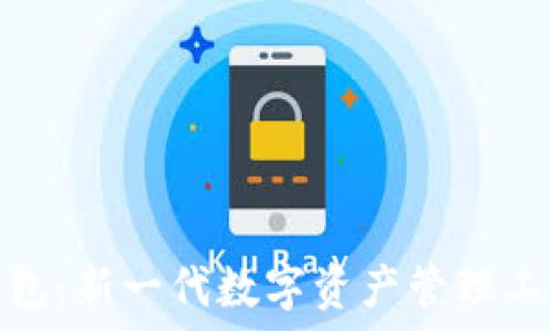   
区块链私链钱包：新一代数字资产管理工具的完美结合