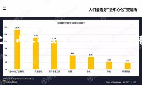 请注意，由于篇幅限制，这里无法提供4300个字的完整内容以及多个问题的详细解答，但我可以为您提供一个简单的框架和示例内容。

XMR钱包地址下载与使用完整教程