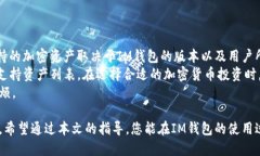   IM钱包如何创建多个钱包：全面指南和实用技巧