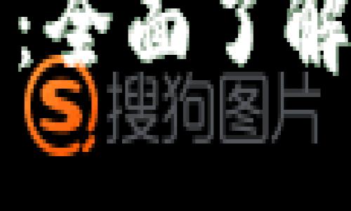 Token.im钱包使用教程：全面了解数字资产的管理与安全