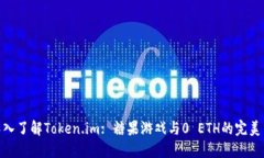 : 深入了解Token.im: 糖果游戏与0 ETH的完美结合