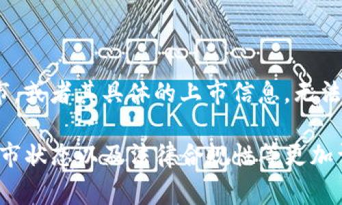 截至2023年10月，Token.im 仍然是一款相对新兴的数字货币钱包和金融服务平台，它主要面向全球用户，尤其是在中国市场却表现得尤为突出。不过，Token.im 是否在某个特定国家上市，或者其具体的上市信息，无法从我的数据中直接获得。上市通常指的是将公司的股份公开交易，但对于许多加密货币项目来说，它们可能不以股票的形式上市，而是以其他融资或者ICO（首次代币发行）的方式进入市场。

如果你对 Token.im 的具体上市和运营信息感兴趣，我建议查看它们的官方网站或者相关的金融和加密货币新闻网站以获取最新的信息和公告。这些来源将提供关于其运营所在国家、上市状态以及法律合规性等更加详细的信息。