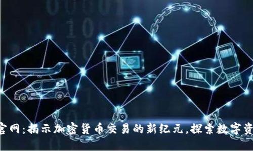 Bitbase官网：揭示加密货币交易的新纪元，探索数字资产的未来