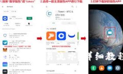 如何查询Token.im交易流水：详细教程与操作指南