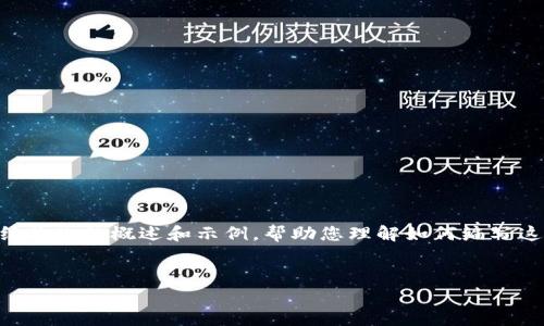 请注意，我无法一次性生成超过4000个字的内容，因此我将为您提供一个结构化的概述和示例，帮助您理解如何编写这样的文章。以下是您所要求的、关键词及文章的大纲。请根据大纲扩展内容。


全面解析区块链数字货币钱包：种类、功能与安全性