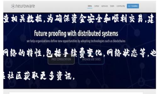    如何在 Token.im 上进行平台转账：详细指南与注意事项  / 

 guanjianci  Token.im, 平台转账, 数字货币, 钱包安全  /guanjianci 

 什么是 Token.im ？ 
 Token.im 是一个基于以太坊及其生态系统的数字钱包，支持多种数字资产的存储与管理。它提供了简单易用的用户界面和强大的安全功能，使用户能够方便地进行加密货币交易。随着区块链技术的发展，Token.im 逐渐成为了数字货币交易领域的重要玩家。 

 使用 Token.im，用户能够轻松访问其钱包、管理数字资产，并在不同平台之间进行转账。它不仅支持以太坊（ETH）和 ERC20 代币的存储和交易，还具备去中心化的特点，使用户可以掌握自己的资产所有权。 

 如何进行平台转账？ 
 在 Token.im 上进行平台转账的过程其实相对简单，但为了确保顺利完成，用户需注意以下几个步骤：

h4 第一步：创建一个 Token.im 账户 /h4
 如果你还没有 Token.im 账户，请先下载 Token.im 钱包应用并创建一个账户。注册流程一般包括设置密码、备份助记词等步骤。在账户创建完成后，请妥善保存你的助记词，因为它是你恢复钱包的唯一途径。 

h4 第二步：进行资产充值 /h4
 创建成功后，用户需要将资金充值到 Token.im 钱包中。通过点击“充值”按钮，选择需要充值的资产，并复制对应的充值地址。然后在你的交易所账户中进行提现，将数字资产转入你刚刚复制的 Token.im 钱包地址。 

h4 第三步：选择转账平台 /h4
 充值完成后，用户可以根据需求选择要转账的平台。无论是为了交易、投资还是其他用途，确保完全了解目标平台的转账地址及其相应的手续费。 

h4 第四步：发起转账 /h4
 在 Token.im 中点击“转账”选项，输入目标地址和转账金额，确认无误后进行提交。在确认交易信息后，系统会要求你输入交易密码进行验证。 

h4 第五步：查询转账状态 /h4
 提交转账请求后，你可以在 Token.im 中查看交易历史，确认交易是否成功。通常区块链交易的确认需要一定时间，视网络拥堵情况而定。 

 进行转账时要注意的事项 
 虽然在 Token.im 进行转账过程简单，但仍有一些注意事项需要用户牢记，以确保资金安全和顺利交易：

h4 确保到账地址准确 /h4
 转账时务必确保目标地址的准确性，因为区块链交易一旦提交，无法撤回。如果发送到错误的地址，资金可能会永远丢失。在进行每次转账前，一定要仔细核对地址。 

h4 理解手续费 /h4
 不同平台及网络状态会影响转账手续费。在发送任何交易之前，应了解手续费的标准并做好相应的准备。选择适合自己的手续费水平，有时手续费较低可能会导致交易等待更长时间。 

h4 检查气候环境 /h4
 在进行转账时，需注意区块链网络的拥堵情况。网络拥堵会导致转账速度变慢，因此在高峰期进行转账时，应留意预估的到账时间。 

h4 使用二次确认 /h4
 一些用户可能会选择在进行大额转账时采用二次确认的方法，即小额测试转账确保目标地址无误后，再进行大额转账。 

 常见问题讨论 

h4 问题一：Token.im 的安全性如何？ /h4
 安全性是每个用户最关心的问题之一。Token.im 采用多项先进的安全措施来保护用户资产，包括高清加密、私钥管理以及强大的身份验证机制。同时，由于用户的私钥是由用户本地管理，Token.im 本身并不会存储用户资产。从这个角度来看，Token.im 在安全性方面表现出色。不过，用户在使用时仍需要谨慎选择操作环境，并避免使用公共 Wi-Fi 进行敏感操作。 

h4 问题二：在 Token.im 上转账失败的原因是什么？ /h4
转账失败可能由多种原因引起。常见的原因包括输入的转账地址错误、余额不足、网络异常或手续费设置不当。用户在遇到转账失败时，应仔细查看错误信息，并检查相关数据。为确保资金安全和顺利交易，建议用户在发起转账前，充分了解目标地址及平台要求。 

h4 问题三：如何避免转账时的常见错误？ /h4
 为了避免转账过程中的常见错误，用户应遵循一些基本原则。首先，在进行任何财务操作前，始终验证目标地址的准确性，确保使用正确的地址。此外，了解区块链网络的特性，包括手续费变化，网络状态等，也是至关重要的。对于新手用户，不妨先进行小额转账测试，确认所有步骤无误后再进行大宗交易。最后，保持良好的网络安全意识，避免在公共场合进行交易。 

 以上就是在 Token.im 上进行平台转账的详细说明与注意事项，希望能够帮助到每一位关注数字货币的用户。如果你有任何疑问或想要深入了解，欢迎加入相关社区获取更多资讯。 