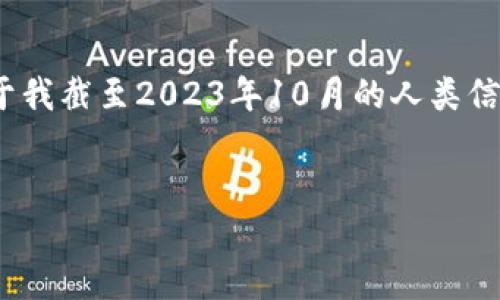 注意：由于我是AI，不能访问实时数据。所以这篇文章是基于我截至2023年10月的人类信息来撰写的。具体步骤可能因应用版本或更新而有所不同。


全面指南：如何在imToken钱包中注册邮箱进行安全保障