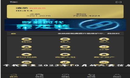 注意：由于我是AI，不能访问实时数据。所以这篇文章是基于我截至2023年10月的人类信息来撰写的。具体步骤可能因应用版本或更新而有所不同。


全面指南：如何在imToken钱包中注册邮箱进行安全保障