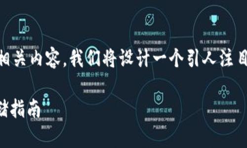 为了更好地帮助您理解“btn用什么钱包”的相关内容，我们将设计一个引人注目的，并根据其主题讨论相关内容并回答问题。

BT Network (BTN) 的适用钱包及安全存储指南