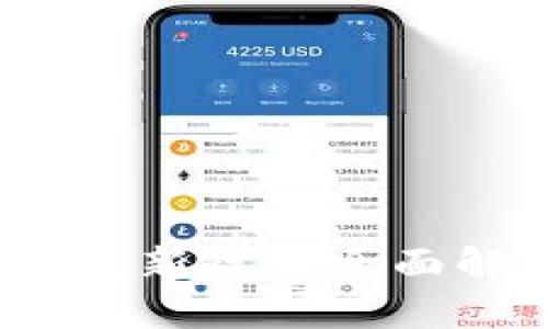 深入解析：Token.im钱包新政策全面解读及其对用户的影响