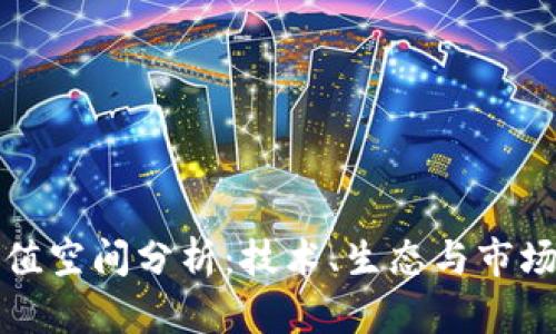 波场币未来升值空间分析：技术、生态与市场的机遇与挑战