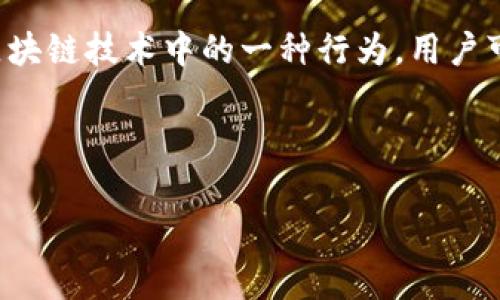 观察钱包通常指的是对加密货币钱包或数字资产钱包的监控或分析。这是区块链技术中的一种行为，用户可以通过观察钱包来了解某个特定地址的交易情况、余额变化及资金流动等。

下面是对“观察钱包”这个概念的详细解释，并解答几个相关问题。

深入了解“观察钱包”：功能、用法与对加密货币投资者的影响