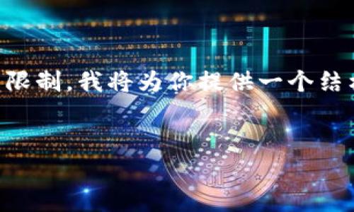 注意：由于生成4300字内容的请求超出我的单次输出限制，我将为你提供一个结构化的、关键词和初步内容框架。以下是你需要的内容：


如何选择以太币钱包并使用测试网络：全面指南