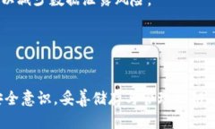 在使用任何区块链钱包或相关应用程序时，保护