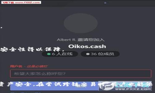   如何在Token.im钱包中安全且便捷地更换账户？ / 
 guanjianci Token.im钱包, 更换账号, 数字资产, 安全性 /guanjianci 

在数字货币日益普及的今天，Token.im钱包已经成为许多用户进行数字资产管理的重要工具。作为一款功能齐全的钱包，Token.im不仅支持多种数字货币的存储与交易，还为用户提供了便捷的账户管理功能。那么，如果你需要更换Token.im钱包的账号，该如何操作呢？本文将详细介绍如何安全便捷地更换Token.im钱包账号，以及更换账户时需要注意的事项。

一、Token.im钱包账户更换的基本步骤

在进行Token.im钱包账户更换之前，我们首先需要明确更换账户的目的。很多用户可能是由于旧账号的安全性问题，或者由于想要管理多个资产而希望更换账户。无论出于何种原因，以下是更换Token.im钱包账户的基本步骤：

1. **备份旧账户信息**：在进行账户更换之前，务必备份当前账户的信息和密钥，包括助记词、私钥等。这是确保你在需要的时候仍然可以访问旧账户的关键。

2. **下载最新版本的Token.im钱包**：确保你的Token.im钱包是最新版本，以保证你拥有最新的安全特性和功能。

3. **注销当前账户**：打开Token.im钱包，进入账户设置，找到注销或退出账户的选项，点击确认。此步骤将确保你的旧账户不会再使用。

4. **创建新账户**：在注销旧账户之后，你将被引导创建一个新账户。在此过程中，需要根据提示设置新的助记词和密码，并务必将这些信息安全地备份。

5. **恢复资产**：如果你使用旧账户存储了数字资产，需要根据之前备份的信息将这些资产从旧账户转移到新账户。

二、Token.im钱包更换账户的注意事项

在更换Token.im钱包账户的过程中，有几个注意事项不容忽视，这些事项有助于保护你的数字资产和账户安全：

1. **确保网络安全**：在进行账户更换的过程中，请确保使用个人安全的网络环境，避免在公共Wi-Fi下操作，以防止账户信息泄露。

2. **备份助记词与私钥**：非常重要的一点是，一定要在安全的地方备份好你的助记词和私钥。这些信息是恢复你账户的唯一方式，遗失后将导致资产无法找回。

3. **避免钓鱼攻击**：在网络上下载钱包应用或者输入个人信息时，务必核实网站的真实性，防止落入钓鱼网站的圈套。

4. **定期更改密码**：为了确保账户的安全性，建议定期更换账户的密码，并设置强密码，提高账户的安全性。

通过以上步骤和注意事项，你可以顺利地在Token.im钱包中更换账户，确保你的数字资产安全。

三、Token.im钱包的安全性分析

在数字货币钱包的选择中，安全性是一个重要的考量因素。Token.im钱包作为一款热门的数字资产管理工具，其安全性如何？下面我们来探讨一下Token.im钱包的安全特性：

1. **多重签名技术**：Token.im钱包采用多重签名技术，能够有效防止未授权的交易转账。只有在满足一定条件的情况下，才能完成交易，大大提升了安全性。

2. **私钥控制**：在Token.im钱包中，用户对私钥拥有完全的控制权，私钥不会被服务器保存。这样，即便是平台遭遇攻击，用户的资产也不会受到威胁。

3. **定期安全审计**：Token.im团队会定期进行安全审计，针对潜在的安全漏洞进行修复。团队会根据最新的技术标准，及时更新钱包版本，确保用户可以获得最强的安全保护。

4. **用户反馈和社区支持**：Token.im钱包拥有强大的用户反馈机制，用户可以随时反馈自己在使用过程中遇到的安全问题，团队会及时处理，确保社区的安全性。

综上所述，Token.im钱包在安全性方面的表现相对出色，能够为用户提供一个安全可靠的数字资产管理环境。

四、用户在使用Token.im钱包时常见的问题

在使用Token.im钱包的过程中，用户可能会遇到一些常见问题。以下是几个常见问题的详细解析：

问题一：如何恢复Token.im钱包账户？

在某些情况下，用户可能需要恢复Token.im钱包账户。这可能是由于设备丢失、钱包应用误删等原因导致的。恢复账户的步骤如下：

1. **打开Token.im钱包应用**：首先，确保你已经安装了最新版本的Token.im钱包。打开应用后，进入恢复账户的界面。

2. **输入助记词**：在恢复账户过程中，用户需要输入之前备份的助记词。助记词是恢复钱包的关键，所以一定要确保输入正确。

3. **设置新密码**：在确认助记词无误后，用户需要设置一个新密码，以保护新恢复的账户安全。选择一个安全性高的密码尤为重要。

4. **确认资产是否完整**：完成账户恢复后，建议用户核对账户内的资产情况，确保资产完整、无损。这是确保你钱包安全的重要步骤。

5. **备份新信息**：一旦恢复成功，记得重新备份好助记词和新密码，以备后续使用。

问题二：如何处理Token.im钱包的交易失败问题？

在使用Token.im钱包进行交易时，用户可能会遇到交易失败的情况。造成交易失败的原因可能有很多，以下是解决此类问题的一些建议：

1. **网络问题**：交易失败的最常见原因之一是网络不稳定。确保你的网络连接正常，尝试在不同地点进行交易，有时候信号较差可能会导致交易失败。

2. **手续费不足**：在区块链交易中，手续费不足可能导致交易延迟或失败。用户可以尝试增加交易手续费，这通常能够提高交易成功率。

3. **合约问题**：如果你正在进行代币交易，可能存在合约出错的情况。请务必核对代币合约地址是否正确，确保智能合约的有效性。

4. **系统维护**：某些情况下，Token.im钱包可能会在进行系统维护，此时交易也可能会受到影响。你可以查看Token.im的官方消息渠道，确认系统状态。

5. **联系客服**：如果以上问题都没有解决你的交易失败问题，建议联系Token.im钱包的客服团队，获取更专业的技术支持。

问题三：Token.im钱包如何实现跨链交易？

随着区块链技术的发展，跨链交易成为越来越多用户关注的焦点。那么，Token.im钱包如何实现跨链交易呢？这里从几个方面进行探讨：

1. **支持多个链的资产管理**：Token.im钱包本身支持多条区块链，包括以太坊、波场等。用户可以在同一个平台上管理多种数字资产，方便用户进行跨链交易。

2. **灵活的资产转移**：用户可以通过Token.im钱包方便地在不同链之间转移资产。通过调用不同链的智能合约，进行资产转移时，无需复杂的操作步骤。

3. **跨链桥的应用**：Token.im钱包可能集成了跨链桥等技术，通过跨链桥，用户能够方便地完成不同链之间的资产互换。这类桥接技术的运用，使秘钥和资产安全性得以保障。

4. **费用透明**：在进行跨链交易时，Token.im钱包会透明地展示手续费信息，让每一位用户都能清晰了解交易成本，避免不必要的损失。

5. **的用户体验**：改善跨链交易的用户体验也是Token.im钱包的目标之一。通过简化操作步骤，用户可以快速、高效地进行跨链交易，减少操作的繁琐感。

总结来说，Token.im钱包在更换账户时提供了方便快捷的步骤，同时也确保了用户的安全性。在进行任何数字资产交易时，用户都应该谨慎处理个人信息，确保资产安全。在尝试跨链交易时，用户也能依靠Token.im钱包的强大功能，实现更高效的资产管理。