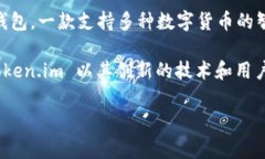 Token.im 是一家总部位于中国的公司，专注于区块