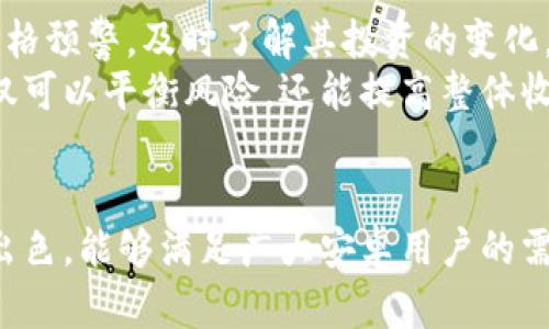   IM钱包：安卓用户必备的数字资产管理神器 / 
 guanjianci IM钱包, 数字资产, 安卓应用, 加密货币 /guanjianci 

什么是IM钱包？
IM钱包是一款集成了多种数字资产管理功能的移动应用，专为安卓用户设计。随着加密货币的兴起，人们对数字资产的安全、存储和转移需求日益增加。IM钱包应运而生，致力于为用户提供一个安全、高效、便捷的数字资产管理方案。

用户可以通过IM钱包轻松存储各种主流的加密货币，如比特币、以太坊、莱特币等。同时，IM钱包还支持多种交易功能，用户可以在应用内完成资产的买卖和转账等操作。此外，为了满足用户对安全性的需求，IM钱包采用了多层加密技术，确保用户的资产在存储和转移过程中不会受到侵害。

IM钱包的用户界面，操作逻辑清晰，适合不同层次的用户。无论是刚入门的新手，还是经验丰富的专业投资者，都能找到满意的功能以满足他们的需求。同时，IM钱包还提供实时的市场数据和行情分析，帮助用户做出更为理智的投资决策。

IM钱包的主要功能
IM钱包的功能相当全面，主要包括以下几个方面：

h4资产管理/h4
IM钱包允许用户管理多种数字资产。用户可以在一个应用内查看和管理所有加密货币，支持一键导入、导出和转账，极大地方便了用户进行资产的调配和管理。不论是当前的余额、历史交易记录，还是资产的增减变化，用户都能清晰掌握。

h4安全性/h4
安全性无疑是数字资产管理软件的重中之重。IM钱包采用了多种加密技术，包括私钥分割、多重签名以及生物识别等，最大限度地保护用户的资产安全。同时，IM钱包定期进行安全审核，确保应用自身的安全性不受威胁。

h4便捷的交易功能/h4
用户可以直接在IM钱包内进行多种加密货币的交易，支持实时买卖。无论是想要快速购买某种数字资产，还是希望在价位合适时出售，IM钱包都能提供便捷的平台，确保交易的快速响应和流畅性。

h4市场动态/h4
IM钱包提供实时市场行情信息，用户可以随时查看各类加密货币的价格波动、交易量和市场趋势。这一功能帮助用户更好地把握市场动态，从而作出快速而准确的投资决策。

h4用户社区/h4
IM钱包不仅仅是一个管理工具，还是一个充满活力的社区。用户可以在这里交流心得、分享经验、讨论市场热点。此外，IM钱包定期举办多种线上活动，以增强社区的互动性和用户的参与感。

如何下载IM钱包？
对于安卓用户而言，下载IM钱包非常简单。以下是详细的步骤指导：

h4步骤1：访问应用商店/h4
打开安卓设备的应用商店，如Google Play Store。在搜索框中输入“IM钱包”进行搜索。

h4步骤2：下载安装/h4
在搜索结果中找到IM钱包，点击下载并安装。下载安装的过程大约需要几分钟，具体时间取决于网络速度。

h4步骤3：创建账户/h4
安装完成后，打开IM钱包，系统会引导用户进行账户创建或导入。按照提示完成账户注册的步骤，包括设置用户名、密码等信息。

h4步骤4：开始使用/h4
账户创建完毕后，用户即可开始使用IM钱包进行数字资产的安全管理与交易。可以选择存入不同种类的加密货币，查看市场动态，以及参加社区活动等。

IM钱包的用户体验反馈
用户反馈是判断一款应用是否优秀的重要标准。根据使用IM钱包用户的反馈，整体体验分为以下几个方面：

h4优点/h4
1. 用户界面友好：许多用户表示IM钱包的界面设计简洁直观，操作上手非常容易，尤其对于刚入门的用户比较友好。
2. 安全性高：不少用户对IM钱包的安全性给予高度评价，认为其多层加密技术能很好地保护他们的资产安全。
3. 功能全面：用户认为IM钱包的功能比较全面，几乎涵盖了数字资产管理需要的所有方面，从基本的资产管理到市场行情分析都能一一满足。

h4缺点/h4
1. 交易费用：一些用户反映在IM钱包内交易时所需支付的手续费稍高，表示希望可以降低费用。
2. 客服响应速度：有用户反馈在遇到问题时，IM钱包的客服响应稍显缓慢，希望未来能改进这一点。
3. 系统稳定性：个别用户提到，在网络状况不佳时，应用偶尔会出现卡顿现象，希望能够在系统稳定性上有所提升。

IM钱包的未来展望
IM钱包在未来的展望可谓光明，随着数字货币市场的发展和用户需求的不断增加，IM钱包有望推出更多创新功能和更高水平的服务。

h4功能扩展/h4
IM钱包可能会考虑引入更多的数字货币支持，增加对新兴加密资产的兼容性。同时，考虑到去中心化金融（DeFi）的发展，IM钱包也许会推出相关的DeFi交易功能，以满足投资者潜在的投资需求。

h4市场推广/h4
IM钱包将来可能会加强市场推广力度，通过多种渠道提升品牌知名度，吸引更多用户。在针对全球市场的推广方面，IM钱包也能够考虑与各地区的特定需求相结合，以达到一体化的市场推广效果。

h4用户教育/h4
IM钱包还有可能增加用户教育的内容输出，帮助新用户更快地理解区块链和加密货币相关知识，从而加速他们的上手。在应用内推出更多的教学视频、指南甚至是线上课程，将有助于形成一个更具教育性的用户社区。

问题探讨

h41. IM钱包的安全性如何保障？/h4
安全性在数字资产管理中至关重要。IM钱包采用了多层次的安全机制。具体而言，它会使用以下技术手段来确保用户资产的安全：
首先，用户的私钥是在本地设备上加密保存，而非存储在服务器上。这大大降低了黑客攻击的风险。
其次，IM钱包利用多重签名技术来增强账户的安全性，对转账等重要操作进行双重验证，防止未授权访问。
此外，IM钱包还支持Biometrics生物识别技术，用户可以选择指纹或脸部识别进行账户登录，增加一层安全防护。
最后，IM钱包定期进行安全漏洞扫描和系统升级，以确保应用在面对最新威胁时能够保持安全防护。

h42. 在IM钱包进行资产交易是否安全？/h4
IM钱包中的资产交易安全性外，主要体现在以下几个方面：
首先，IM钱包在进行交易时会使用SSL加密通信协议，确保用户与服务器之间的所有数据传输都是受保护的，防止中间人攻击。
其次，IM钱包会为每笔交易提供详细的交易记录和确认机制，用户可随时查看交易状态，确保透明度。
另外，IM钱包还具备风控机制，系统会监测异常交易行为，如果侦测到潜在的可疑活动会及时发送警报通知用户，从而保障其交易安全。
最后，用户也有责任保持账户的安全。通过设置强密码、避免在公共网络下进行重要操作等，用户可以增强自身资产的安全性。

h43. 如何有效使用IM钱包进行投资？/h4
使用IM钱包进行投资，需要用户掌握一些基本原则：
首先，理性投资是关键。用户应该对所有投资项目进行充分研究，避免因市场的短期波动而做出冲动决策。
其次，用户可以利用IM钱包提供的市场分析工具，实时跟踪价格波动，这对抓住投资机会非常重要。同时，用户还可以通过设定价格预警，及时了解其投资的变化。
最后，分散投资也是降低风险的一种策略。用户可以将资产分散到不同的加密货币上，而不是集中投资于一种或少数几种。这不仅可以平衡风险，还能提高整体收益的可能性。

总结
IM钱包致力于为用户提供一个全方位的数字资产管理和交易平台。无论是在安全性、便捷性还是用户体验方面，IM钱包都表现出色，能够满足广大安卓用户的需求。而通过不断的功能更新和技术创新，IM钱包在未来必将成为更多用户心目中的数字资产管理首选。