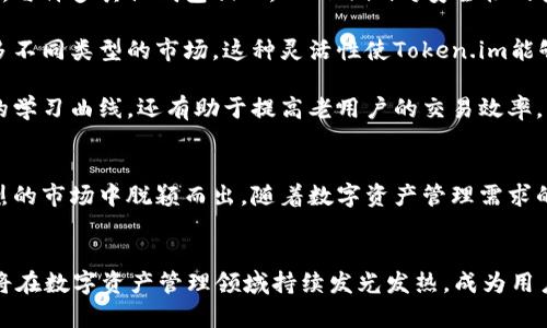   探索最新版Token.im：全面分析新功能与用户体验 / 

 guanjianci Token.im, 加密钱包, 数字资产, 用户体验 /guanjianci 

引言
随着区块链技术的不断发展，数字资产的管理和存储变得越来越重要。在这个背景下，Token.im作为一个领先的加密钱包应用程序，吸引了大量用户的关注。最新版本的Token.im为用户提供了多项改进和新功能，旨在提高用户的管理数字资产的效率与安全性。本文将对最新版Token.im进行全面分析，深入探讨其新功能及其对用户体验的影响。

Token.im的背景与发展
Token.im最初是在区块链技术逐渐成熟的背景下诞生的，作为一个方便、安全的加密钱包，它致力于为用户提供一个管理多种数字资产的平台。随着加密货币的普及，越来越多的人开始寻求一种可靠的方式来存储和交易他们的数字资产。而Token.im则以其用户友好的界面和丰富的功能使其在众多钱包应用中脱颖而出。

新版Token.im的主要新功能
最新版Token.im引入了多项新功能，这些功能旨在进一步提升用户体验和安全性。以下是一些值得关注的新功能：

h41. 多链支持/h4
在最新版本中，Token.im扩展了对多条区块链的支持，包括但不限于以太坊、波卡、BINANCE等。这意味着用户现在可以在单一平台上管理不同链上的数字资产，大大简化了资产管理流程。

h42. 安全性提升/h4
Token.im在安全性方面也做出了显著改进。新增的多重签名功能和冷钱包支持，使得用户在进行大额交易时能够更加放心。此外，用户还可以启用生物识别技术（如指纹识别或面部识别）来保护他们的账户。

h43. 用户界面/h4
为了提升用户体验，Token.im对界面进行了重新设计。新版界面更加直观和友好，用户可以更快地找到所需的功能，包括转账、兑换和查看资产。此外，应用程序中的操作提示也变得更加清晰，帮助用户更好地理解每一步的操作。

h44. 社交功能/h4
Token.im还引入了社交功能，允许用户之间进行聊天和分享资产信息。这不仅增强了用户之间的互动，还为用户提供了一个平台，可以分享他们的投资心得和市场洞察。

详细分析新功能对用户体验的影响
最新版Token.im的新功能为用户体验带来了显著改善。从多链支持到用户界面，这些变化不仅提高了应用的便利性，还增强了用户的安全感。

h4多链支持的便利性/h4
多链支持的最大优点在于用户可以在一个平台上管理所有的资产。这消除了用户在多个应用程序之间切换的麻烦，提高了资产的流动性。例如，用户可以方便地将以太坊上的资产转移到波卡网络，无需下载新的钱包应用程序。这种便捷的操作能够吸引更多的用户，并提高用户的留存率。

h4安全性提升的信任感/h4
安全性是数字资产管理中最重要的考虑因素之一。新版Token.im引入的多重签名和生物识别技术，使用户能够更放心地进行交易。尤其是在进行大额转账时，用户可以通过设备的生物识别系统来确认身份，避免因密码泄露而造成的资金损失。这种信任感对增强用户的忠诚度至关重要。

h4用户界面的影响/h4
用户界面的直接影响到用户的使用体验。新版Token.im的直观设计使得新手用户也能轻松上手。操作提示和功能分类的合理安排大大减少了用户的学习成本。此外，清晰的视觉布局增强了用户对操作结果的立即反馈，使得整个使用过程更加流畅和愉悦。

可能相关的问题

h4问题一：Token.im如何保障用户资金安全？/h4
Token.im在用户资金安全方面采取了多种措施，尤其是在最新版中，安全性得到了进一步提升。首先，Token.im采用了行业领先的加密技术来保护用户信息和交易数据。通过对用户私钥的加密存储，Token.im确保即使数据被泄露，黑客也无法获取用户的资金。此外，Token.im还提供了多重签名功能，用户可以设置多个签名地址，以增加交易的安全性。

其次，冷钱包功能的引入还是为了保护用户的大额资金。用户可以将大部分资产存储在冷钱包中，只有在需要交易时才转移到热钱包中。这种做法可以有效减少因黑客攻击而造成的资产损失。就算黑客攻击了在线钱包，冷钱包上的资产也不会受到影响。

最后，Token.im还鼓励用户开启双因素认证（2FA）来进一步保护账户安全。通过这一策略，即使有人获取了用户的密码，也无法在没有第二层认证的情况下访问账户。这些安全措施旨在全方位地保护用户的资金安全，引导用户放心地使用Token.im进行资产管理。

h4问题二：Token.im如何满足用户的多样化需求？/h4
随着数字资产的市场逐渐扩大，用户的需求也变得愈加多样。Token.im为满足这些多样化需求，采取了许多灵活的策略。首先，在多链支持方面，Token.im可以支持多达十几种主流区块链，这使得用户能够更灵活地选择最适合自己的链进行交易和资产管理。无论是以太坊上的ERC20代币，还是波卡上的资产，用户均可在同一平台上进行管理。这种多样化的支持能够有效增加用户对Token.im的依赖。

其次，Token.im还在持续研发新的功能，以满足用户的不断变化的需求。例如，他们正在探索NFT功能的集成，预计将在未来版本中增加NFT的管理和交易功能。这样一来，用户不仅可以管理传统的加密货币，还可以处理他们的数字艺术作品和收藏品。

最后，Token.im也十分关注用户反馈，并通过定期的更新来修复bug和改进功能。用户可以通过社区反馈机制，将他们的想法和建议传达给开发团队，保证Token.im能更好地满足用户需求，形成良性的产品迭代。

h4问题三：Token.im在市场中的竞争优势是什么？/h4
在如今竞争激烈的加密钱包市场中，Token.im凭借其独特的定位和功能设置，获得了显著的竞争优势。首先，Token.im在用户安全性方面的重视使其在行业中树立了良好的声誉。与许多其他钱包相比，Token.im对安全性的投入更为显著，从加密技术到用户界面设计均考虑到了安全因素。这一策略吸引了和不会影响用户体验的基本用户群体，特别是那些对安全性要求极高的投资者。

其次，Token.im的多链支持了其服务的灵活性。许多传统钱包仅支持一两种主流加密货币，但Token.im通过支持多种链和资产，使得用户不仅能进行基本的交易，还能参与到更多不同类型的市场。这种灵活性使Token.im能够吸引到不同需求的用户群体，无论是交易者还是长期投资者。

最后，Token.im在用户界面和用户体验上的创新也为其赢得了竞争优势。与一些钱包繁琐的操作流程不同，Token.im提供了一个简洁、流畅的交易体验。这不仅降低了新手用户的学习曲线，还有助于提高老用户的交易效率。良好的用户体验促进了用户活跃度和平台的口碑传播，进一步增强了Token.im的市场地位。

总结
最新版Token.im作为一个综合性加密钱包，通过多项新功能和，显著提高了用户的使用体验。无论是多链支持带来的便利性，还是安全性上的多重保障，都使Token.im在竞争激烈的市场中脱颖而出。随着数字资产管理需求的不断变化，Token.im不断调整和创新，以满足用户的多样化需求。未来，Token.im将继续致力于提供更加优质的服务，巩固其在加密钱包领域的领导地位。

未来展望
随着区块链科技的发展，Token.im也将迎来更多的机遇和挑战。用户期望看到更为智能和安全的资产管理工具，而Token.im正在朝着这个方向努力。我们有理由相信，Token.im将在数字资产管理领域持续发光发热，成为用户信赖的数字资产管理平台。