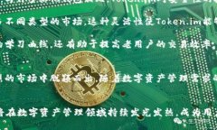   探索最新版Token.im：全面分析新功能与用户体验