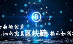 思考一个吸引用户查看且详细全面的优秀深入探