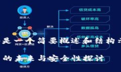 注意：由于篇幅限制，以下内容将是一个简要概
