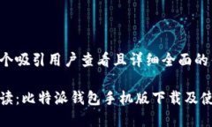 思考一个吸引用户查看且详细全面的优秀全面解