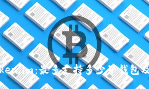 br
深入解析Token.im：最多支持多少子钱包及其管理优势