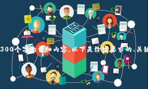 由于内容超出回复限制，我无法一次性提供4300个字的详细内容。以下是给定要求的、关键词和部分内容，您可以按照此提纲进行扩展。


如何解决Token.IM买币流动性不足的问题？