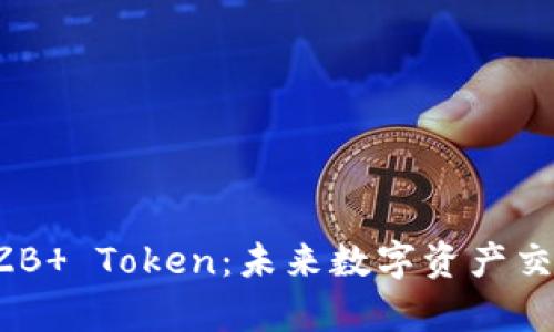 spa深入解析ZB  Token：未来数字资产交易的创新之路