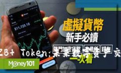 spa深入解析ZB  Token：未来数字资产交易的创新之