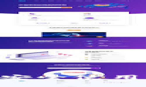 如何解决IM钱包中没有YFIY币的问题：全面解析与解决方案

IM钱包, YFIY币, 数字货币, 钱包使用/guanjianci

引言
在数字货币快速发展的今天，越来越多的人开始接触并投资于各种加密资产。其中，YFIY币作为一种新兴的数字货币，因其潜在的投资价值而备受关注。然而，对于初次接触的用户来说，在使用IM钱包时，不时会遇到各种问题，其中“IM钱包中没有YFIY币”的情况尤为常见。本文旨在全面解析这一问题，并为用户提供详细的解决方案。

IM钱包概述
IM钱包是一款支持多种数字货币的移动数字资产管理工具，用户可以通过它存储、管理和交易各种数字货币。其设计目标是为用户提供一个安全、便捷的数字资产管理平台。然而，随着用户对不同币种需求的增加，部分用户可能会在钱包中发现一些特定币种并不存在的情况，比如YFIY币。

YFIY币简介
YFIY币是一种基于区块链技术的加密货币，旨在为用户提供去中心化的金融服务。YFIY的全称为Yearn Finance Yield，是一种与Yearn Finance项目相关的代币，主要用于流动性挖矿和交易平台的使用。随着DeFi（去中心化金融）领域的蓬勃发展，YFIY币逐渐被越来越多的用户认可和接受。

IM钱包中没有YFIY币的原因
如果你在IM钱包中找不到YFIY币，可能有以下几个原因：
ol
    listrong钱包不支持该币种：/strong并非所有的钱包都支持每一种数字货币。如果IM钱包尚未更新以支持YFIY币，用户将无法在钱包中找到该币。/li
    listrong币种未添加到钱包中：/strong某些钱包需要用户手动添加新币种，你可能需要手动添加YFIY币至你的IM钱包中。/li
    listrong网络连接问题：/strong有时网络连接不稳定可能导致钱包显示不完全，这种情况下，你可以尝试重新连接或刷新钱包。/li
    listrong钱包未更新：/strong使用中的IM钱包版本过旧，可能缺少对新币种的支持，需要及时更新至最新版。/li
/ol

如何解决IM钱包中没有YFIY币的问题
针对以上原因，用户可以采取以下几种解决方案：
ol
    listrong检查钱包支持的币种列表：/strong首先，确认IM钱包是否支持YFIY币。你可以访问IM钱包官网或查看官方公告来获得相关信息。/li
    listrong手动添加YFIY币：/strong若IM钱包不自动显示YFIY币，前往钱包中的“添加币种”选项，输入YFIY币的合约地址，手动添加。/li
    listrong检查网络连接：/strong确保你的互联网连接稳定，可以尝试切换至WiFi或重新启动网络设备。/li
    listrong更新IM钱包：/strong查看是否有可用的IM钱包更新，确保使用最新版本，以获得更好的币种支持。/li
/ol

相关问题探讨
在探索IM钱包与YFIY币的相关问题时，可能会出现以下三个常见问题：

1. 如何安全地使用IM钱包管理数字货币？
在使用IM钱包或任何数字钱包时，安全性是一个至关重要的因素。以下是一些有效的建议，以帮助用户安全管理自己的数字资产：
ol
    listrong选择安全的密码：/strong设置强密码，并避免在多个平台上使用相同的密码。建议使用包含字母、数字和符号的组合。/li
    listrong启用双重身份验证：/strong开启双重身份验证（2FA）可以大幅提高账户安全性，确保即使密码被盗，账户也不易被非法访问。/li
    listrong定期更新钱包软件：/strong定期检查并更新IM钱包，确保你的钱包中具备最新的安全补丁和功能支持。/li
    listrong备份私钥或助记词：/strong确保定期备份你的私钥或助记词，并将其存储在安全的地方，避免丢失导致资产被锁定。/li
/ol
在进行任何交易之前，务必再三检查交易地址及金额是否正确，以避免错误操作造成的损失。

2. YFIY币的潜力如何？为什么要投资于YFIY币？
YFIY币在目前的市场上已经引起了广泛的关注，尤其是在DeFi领域。首先，YFIY作为由Yearn Finance项目推出的代币，具备了良好的流动性和高收益潜力。用户可以通过流动性挖矿等方式赚取更高的收益。此外，YFIY项目团队背后的技术力量和社区支持也为其未来发展创造了良好的条件。
在DeFi生态系统中，YFIY有着多样化的应用场景，包括但不限于流动性挖矿、借贷等，这些都为用户提供了多重获利途径。随着越来越多的交易平台和项目开始支持YFIY，市场的认可度有望不断提升。
当然，投资任何数字货币都有风险，投资者应根据自身的风险承受水平做出决策。在对市场进行全面分析的基础上，选择适合自己的投资策略，才能在YFIY币的投资中实现更好的收益。

3. 如何选择适合自己的数字钱包？
在选择数字钱包时，用户应考虑多个因素，包括安全性、用户体验、支持的币种、费用等：
ol
    listrong安全性：/strong选择具备良好声誉的钱包，采用行业标准的安全措施，确保用户的资产安全。/li
    listrong支持的币种：/strong如果你的目标是存储特定的数字货币，确保钱包能够支持这些币种，包括YFIY币，这样避免在后续管理中遇到问题。/li
    listrong用户体验：/strong选择界面友好、易于操作的钱包。特别是对新手用户来说，友好的用户界面可以节省学习成本。/li
    listrong交易费用：/strong明白不同钱包对交易的费用收取标准，以便在选择时进行综合评估。/li
/ol
总之，选择一个适合自己的数字钱包是非常重要的，这将直接影响到用户管理和交易数字资产的体验与安全。

总结
在IM钱包中没有看到YFIY币的问题并不罕见，用户可以通过多种方式解决这一问题，包括确认支持的币种、更改设置和更新钱包等。此外，本文还探讨了IM钱包的安全使用、YFIY币的投资潜力及如何选择合适的数字钱包等相关问题，旨在为用户提供全面的指导与帮助。希望每位用户都能在数字货币的投资与管理中获得成功与收益。