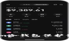 如何使用Token.im冷钱包保护你的数字资产安全