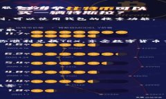 如何在Token.im钱包中轻松兑换TRX：全面指南与实用