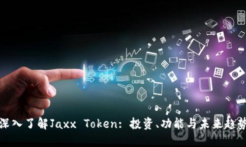 深入了解Jaxx Token: 投资、功能与未来趋势